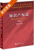 知识产权法 第四版 课后答案 (吴汉东) - 封面