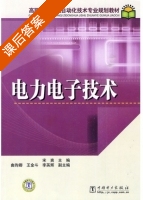 电力电子技术 课后答案 (宋爽) - 封面