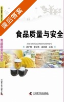 食品质量与安全 课后答案 (吴广辉李红伟孟宏昌) - 封面
