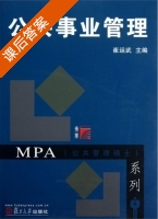 公共事业管理 课后答案 (崔运武) - 封面