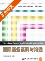 国际商务谈判与沟通 课后答案 (张岩松 高琳) - 封面