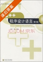 C++程序设计语言 第二版 课后答案 (成颖) - 封面