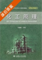化工原理 课后答案 (王国胜) - 封面