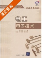 电工电子技术 课后答案 (周永洪) - 封面