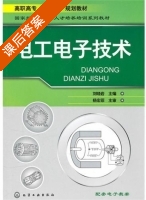 电工电子技术 课后答案 (杨宏菲 刘晓岩) - 封面