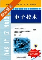 电子技术 课后答案 (杨敏) - 封面