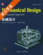 机械设计 英文缩编版 课后答案 ([美] Ansel) - 封面