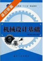 机械设计基础 课后答案 (贾磊 陈秋霞) - 封面