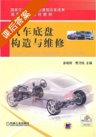 汽车底盘构造与维修 课后答案 (多晓莉 曹乃悦) - 封面