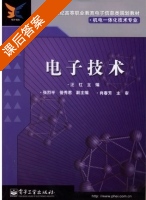 电子技术 课后答案 (汪红 张烈平) - 封面