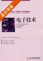 电子技术 课后答案 (王金花 王树梅) - 封面