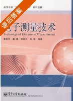 电子测量技术 课后答案 (黄纪军 戴晴) - 封面
