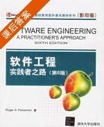 软件工程 实践者之路 影印版 第六版 课后答案 (Roger S.) - 封面