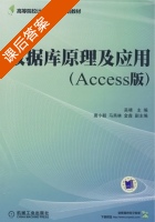 数据库原理及应用 Access版 课后答案 (吴靖 金鑫) - 封面