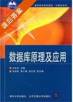 数据库原理及应用 课后答案 (万年红) - 封面