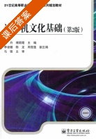 计算机文化基础 第二版 课后答案 (梁丹 傅丽霞) - 封面