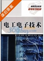 电工电子技术 课后答案 (叶水春 樊辉娜) - 封面