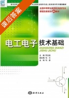电工电子技术基础 课后答案 (何立柱) - 封面
