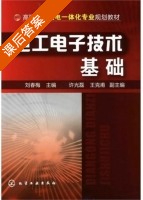 电工电子技术基础 课后答案 (刘春梅) - 封面