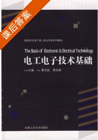 电工电子技术基础 课后答案 (曹光跃 黄双根) - 封面