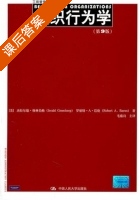 组织行为学 第九版 课后答案 ([美]Jerald Greenberg) - 封面
