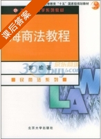 海商法教程 课后答案 (郭瑜) - 封面