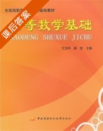 高等数学基础 课后答案 (王玉华 赵坚) - 封面