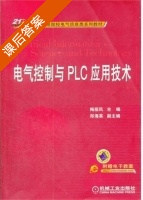 电气控制与PLC应用技术 课后答案 (梅丽凤 郑海英) - 封面