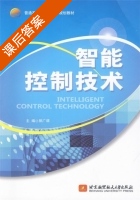 智能控制技术 课后答案 (郭广颂) - 封面
