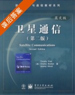 卫星通信 第二版 课后答案 ([美]Timothy Pratt) - 封面