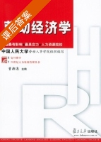 劳动经济学 课后答案 (曾湘泉) - 封面