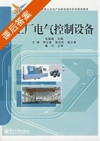 工厂电气控制设备 课后答案 (张晓娟 王峰) - 封面