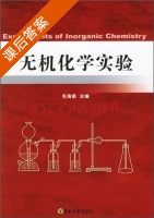 无机化学实验 课后答案 (毛海荣) - 封面