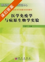 医学免疫学与病原生物学实验 课后答案 (于修平) - 封面