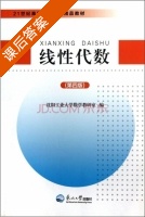线性代数 第四版 课后答案 (沈阳工业大学数学教研室) - 封面