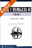 机械工程测试技术 第二版 课后答案 (周生国 李世义) - 封面