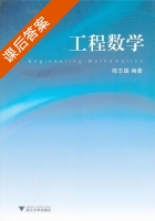 工程数学 课后答案 (陈志国) - 封面