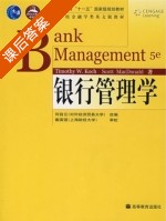 银行管理学 英文5版改编 课后答案 (何自云) - 封面
