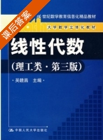 线性代数 第三版 课后答案 (吴赣昌) - 封面