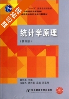 统计学原理 第五版 课后答案 (栗方忠) - 封面