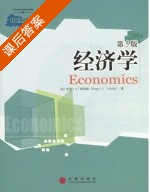 经济学 第五版 课后答案 ([美]罗杰 A) - 封面