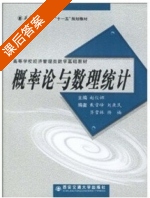 概率论与数理统计 课后答案 (赵仪娜 戴雪峰) - 封面