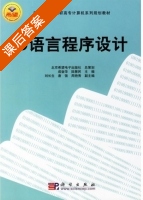 C语言程序设计 课后答案 (成奋华 陆慧民) - 封面