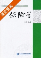 保险学 课后答案 (石磊) - 封面