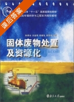 固体废物处置及资源化 课后答案 (孙秀云 王连军) - 封面