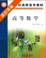 高等数学 课后答案 (王小平) - 封面