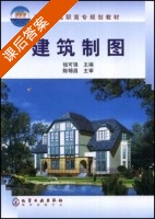 建筑制图 课后答案 (钱可强) - 封面