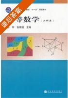 高等数学 课后答案 (郝军 张绪绪) - 封面