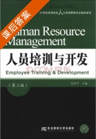 人员培训与开发 第三版 课后答案 (金延平) - 封面