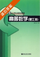 高等数学 课后答案 (赵彤) - 封面